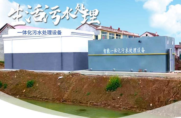滕州一体化生活污水处理设备