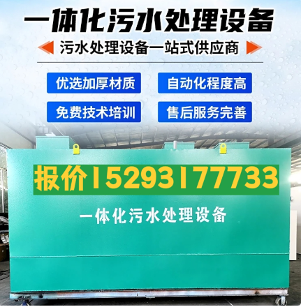 滕州一体化污水处理设备 污水处理设备生产厂家