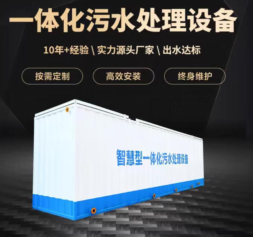 滕州一体化污水处理设备_生活污水处理_甘肃嘉源通环保
